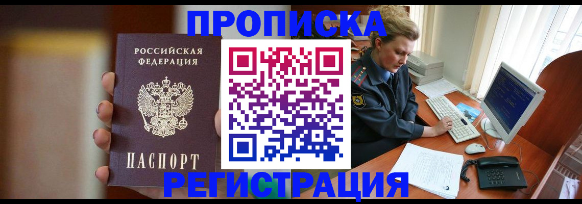 прописка ребенка в Озёрске