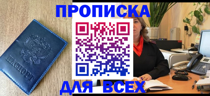 временная регистрация в квартире в Озёрске