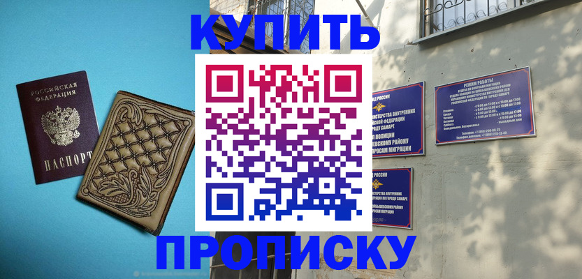прописка 2025 в Озёрске