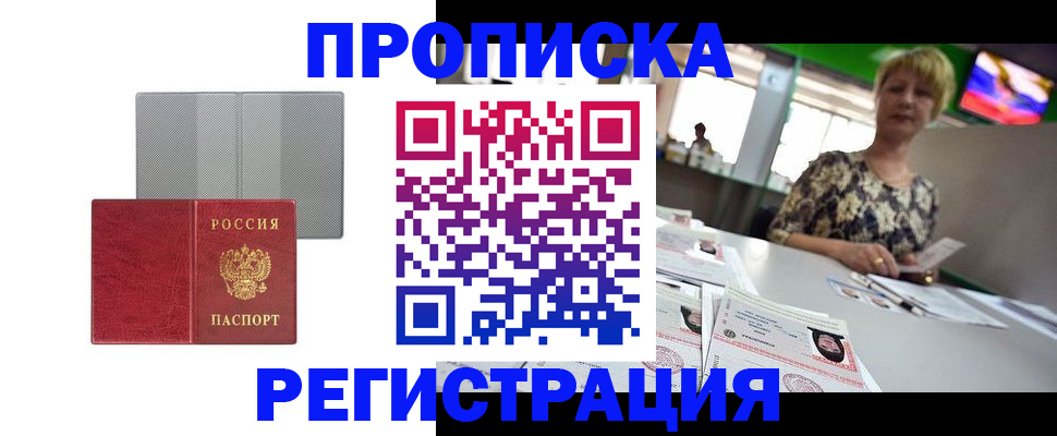 прописка иностранных граждан в Озёрске