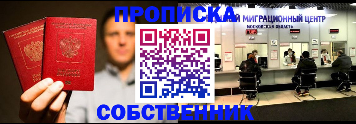 где прописаться в Озёрске